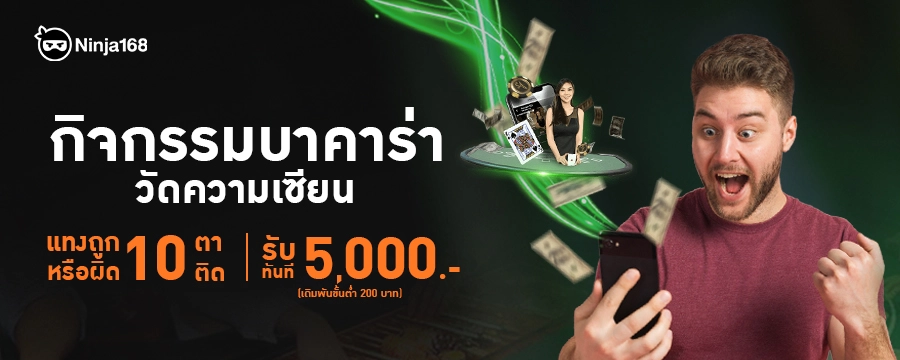 168ninja คาสิโน