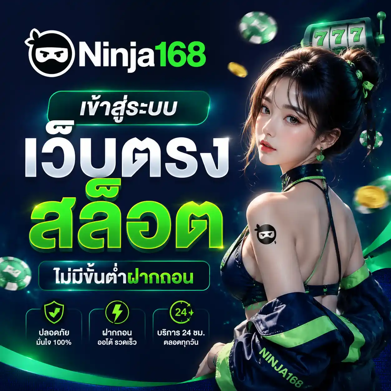 ninja168 เข้าสู่ระบบ